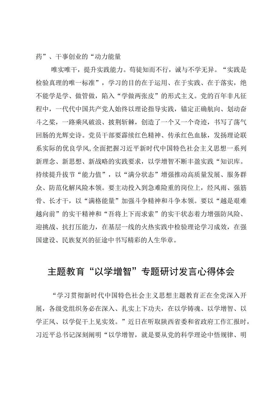 主题教育以学增智专题研讨发言心得体会4篇.docx_第3页