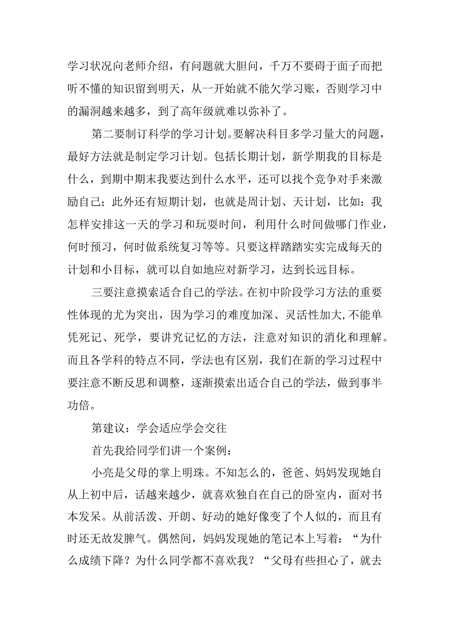 2023在级学生大会上讲话稿.docx_第3页