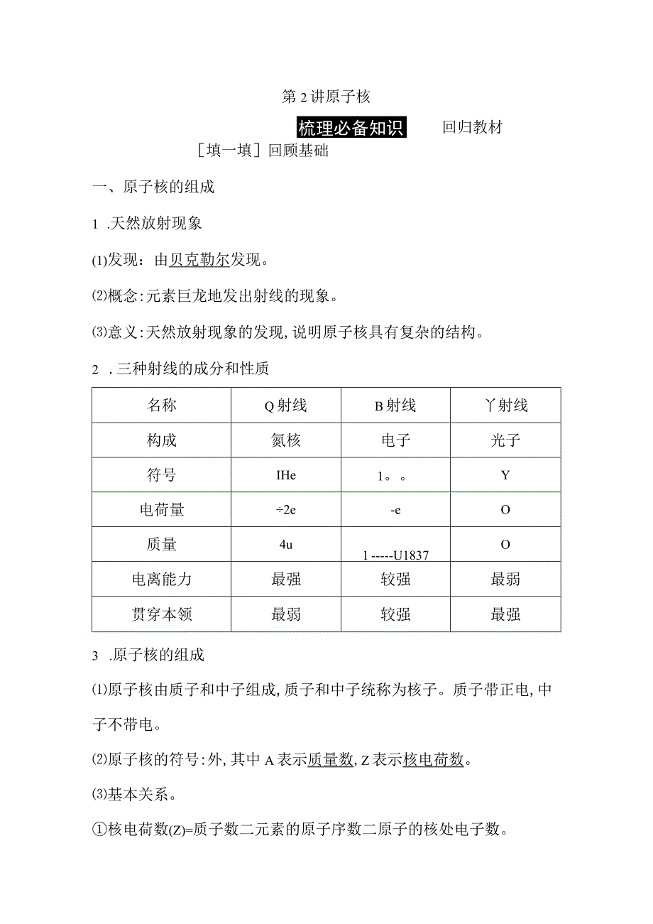 2024届一轮复习新人教版 第十五章第2讲 原子核 学案.docx_第1页