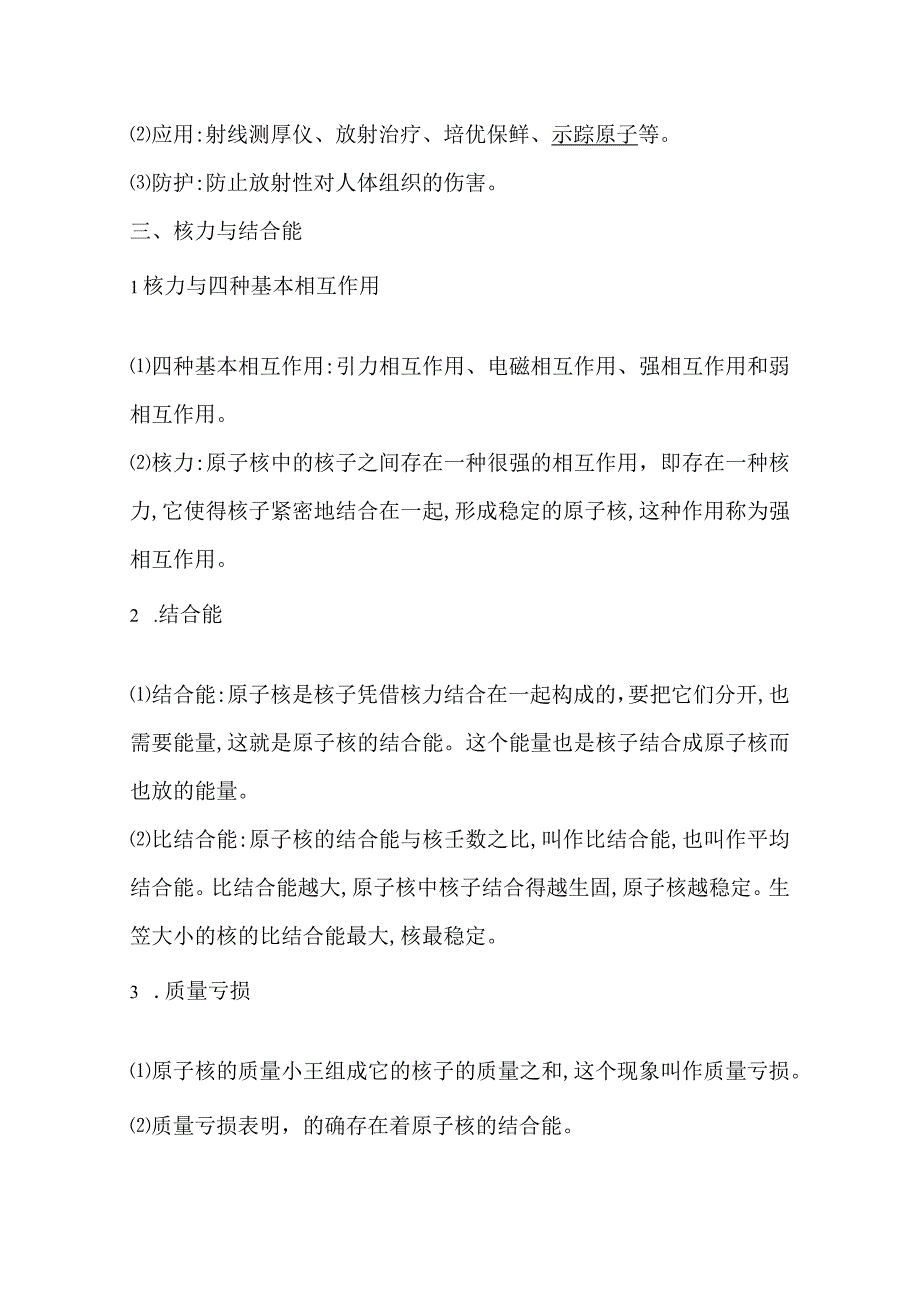 2024届一轮复习新人教版 第十五章第2讲 原子核 学案.docx_第3页