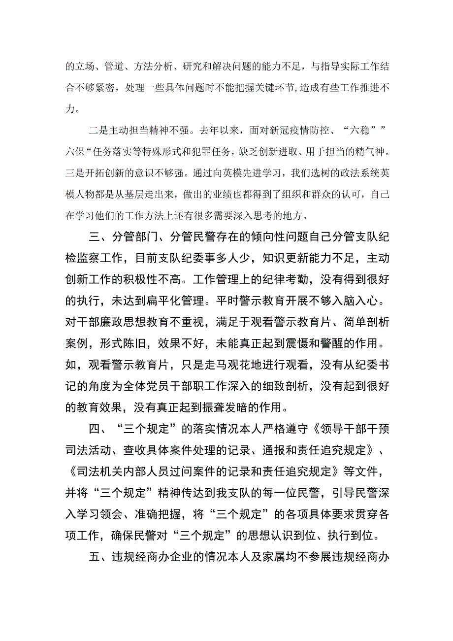 2023年纪检监察干部队伍教育整顿六个方面检视汇报发言材料精选13篇供参考.docx_第2页