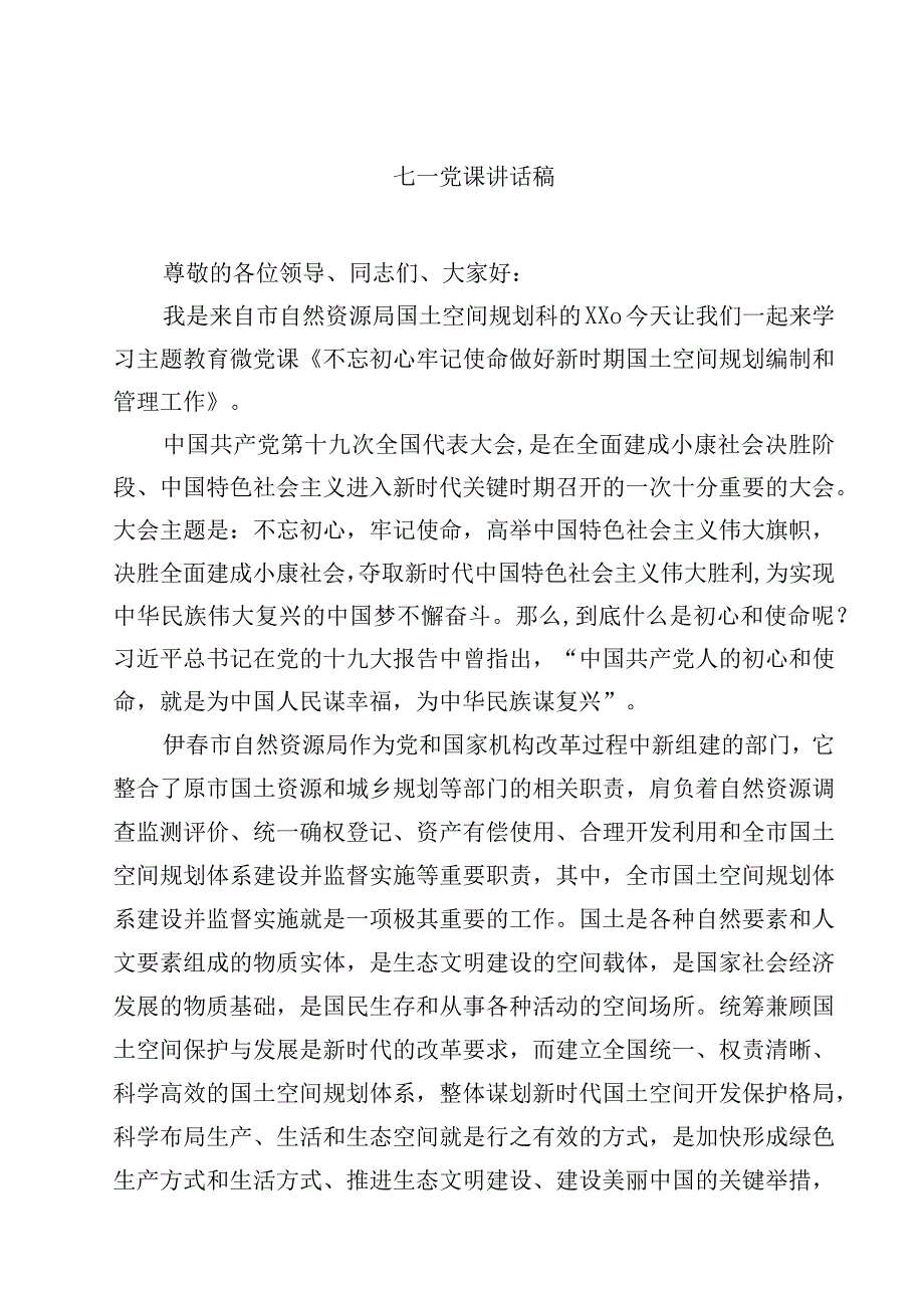 七一党课讲话稿五篇优选.docx_第1页