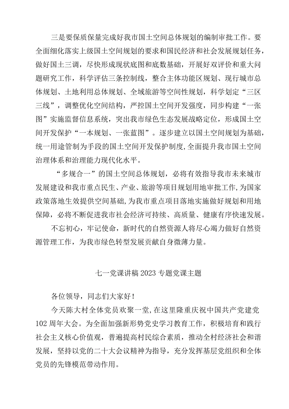 七一党课讲话稿五篇优选.docx_第3页