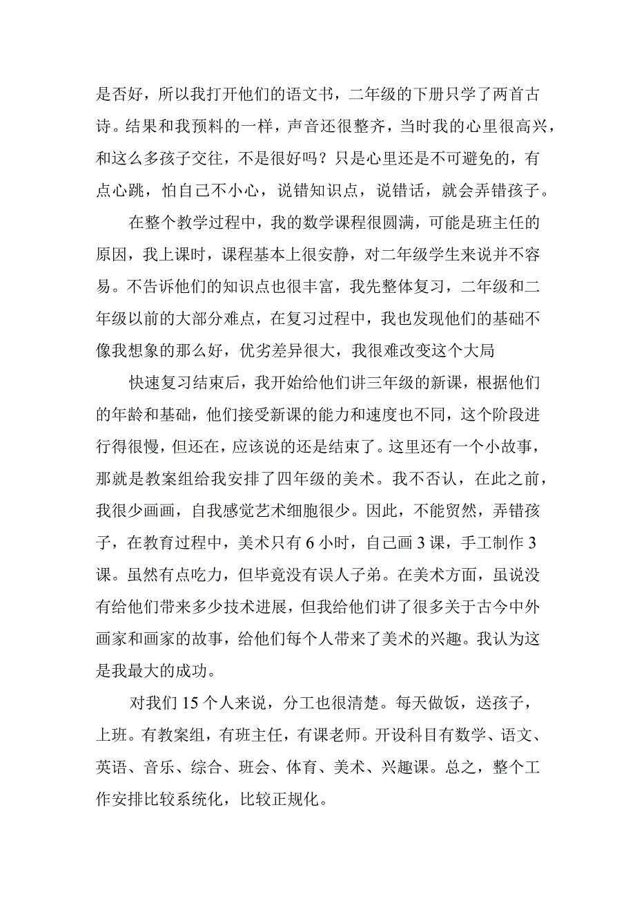 2023乡村支教心得体会.docx_第2页