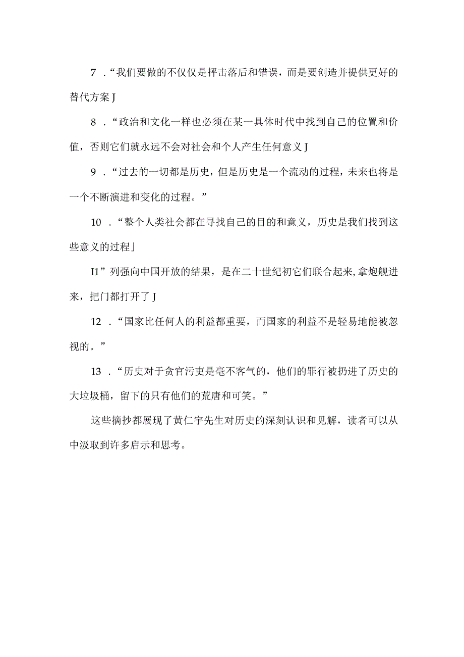 《万历十五年》摘抄.docx_第2页