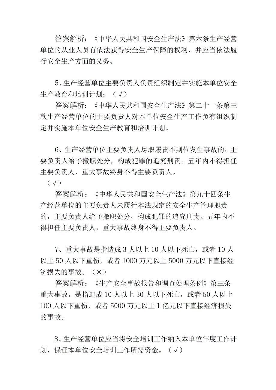 2023年应急管理局安全生产月考试题库有答案.docx_第2页