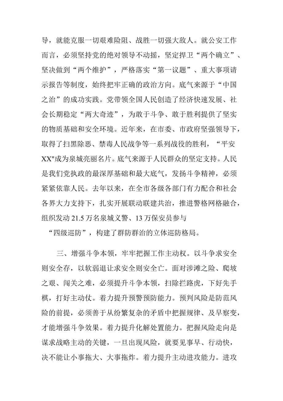 主题教育读书班第四专题心得体会研讨交流发言材料五篇.docx_第1页