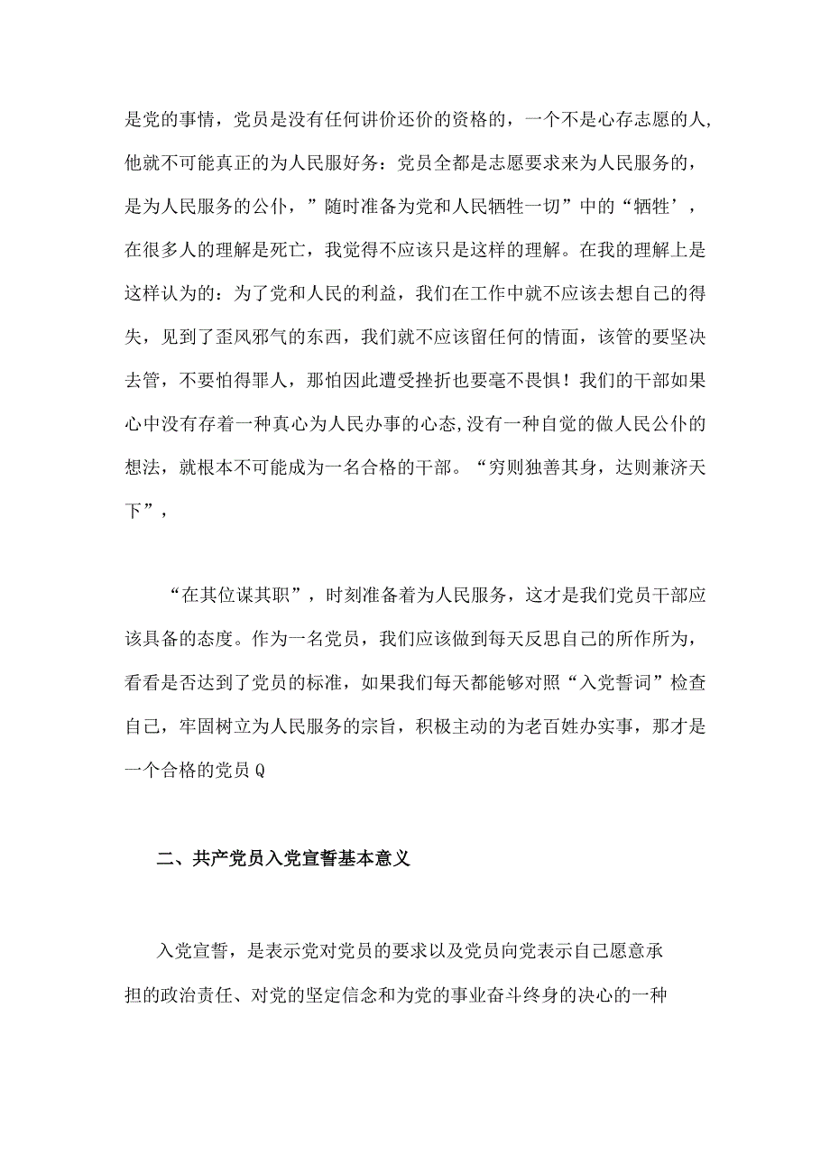 2023年七一专题党课学习讲稿4660字范文.docx_第2页