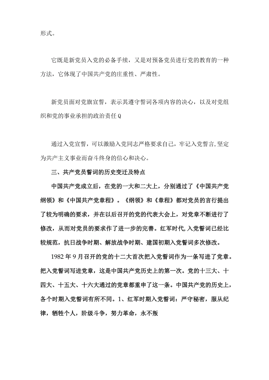 2023年七一专题党课学习讲稿4660字范文.docx_第3页