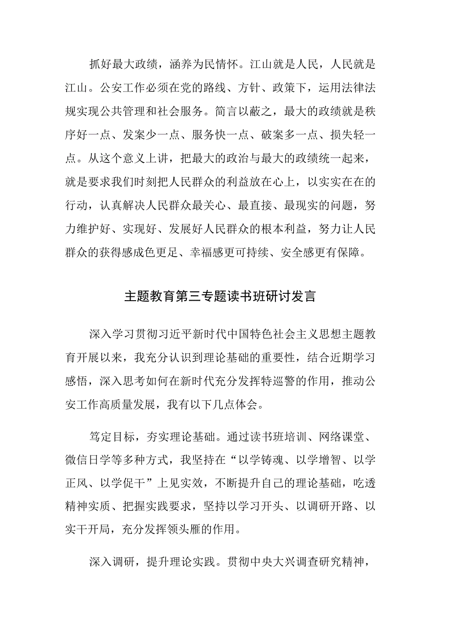 2023年主题教育第三专题读书班研讨发言7篇.docx_第2页