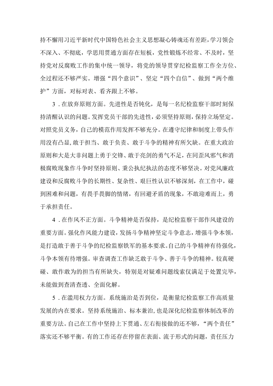 2023年纪检监察干部队伍教育整顿六个方面个人检视汇报材料九篇最新精选版.docx_第2页