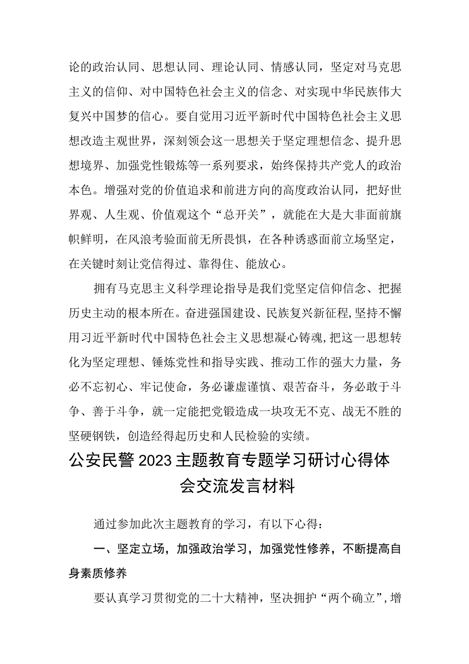 2023年学思想强党性重实践建新功主题教育以学铸魂专题学习研讨交流发言材料心得体会精选八篇样本.docx_第3页