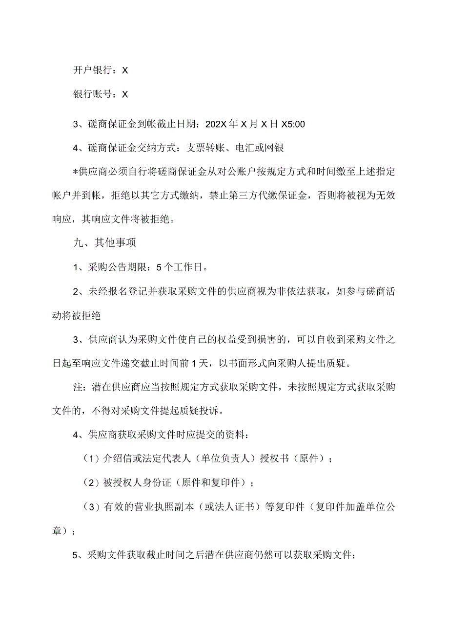 X城X期核心区开工仪式服务项目竞争性磋商公告.docx_第3页