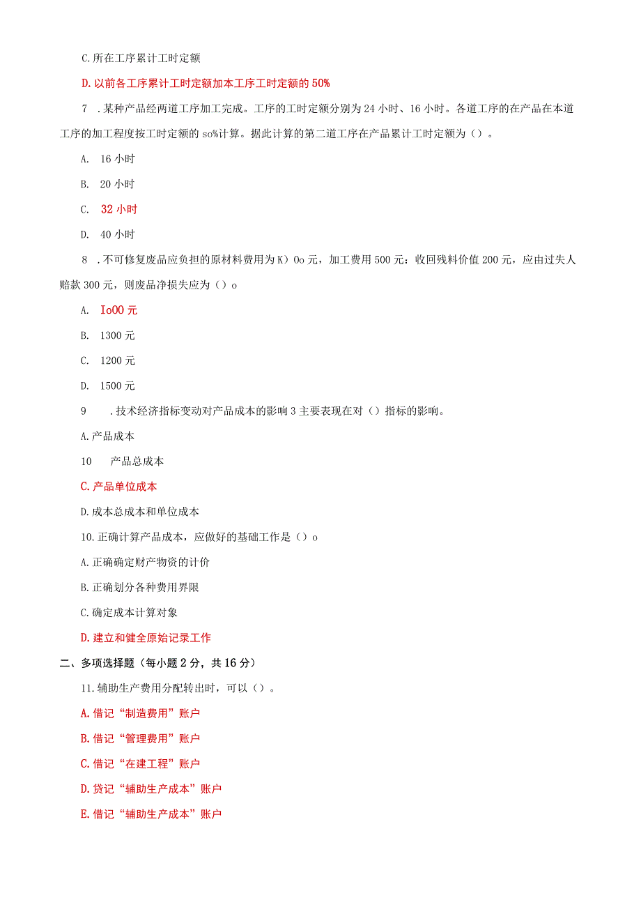 《成本会计》20232023期末试题及答案试卷号2134.docx_第2页