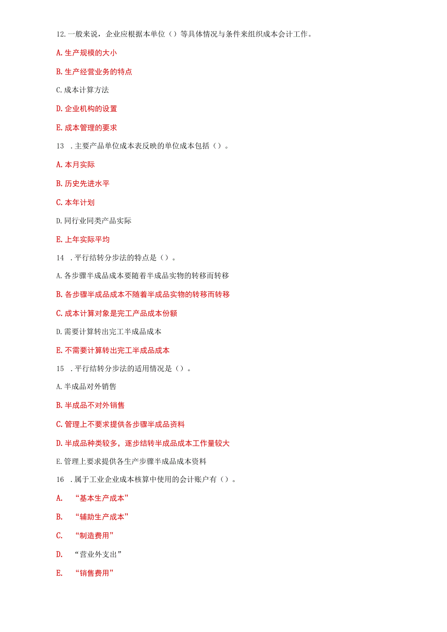 《成本会计》20232023期末试题及答案试卷号2134.docx_第3页