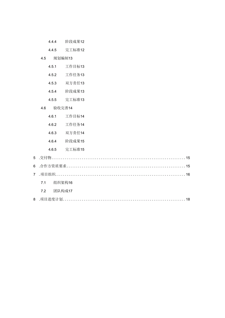 XX传媒集团有限公司XX信息技术架构规划技术需求方案.docx_第3页