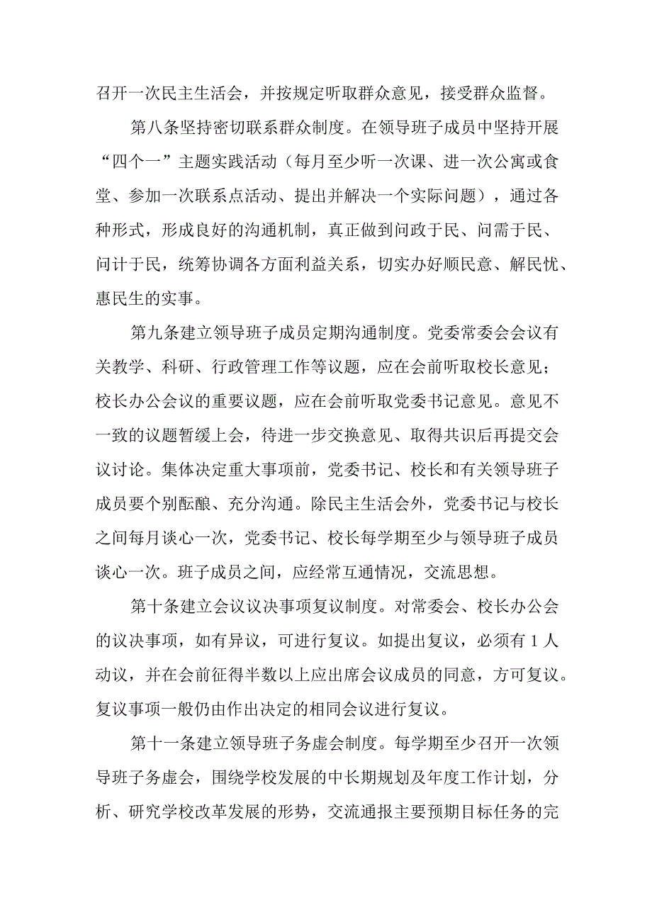 2023中小学校关于党组织领导下的校长负责制实施细则共8篇.docx_第3页