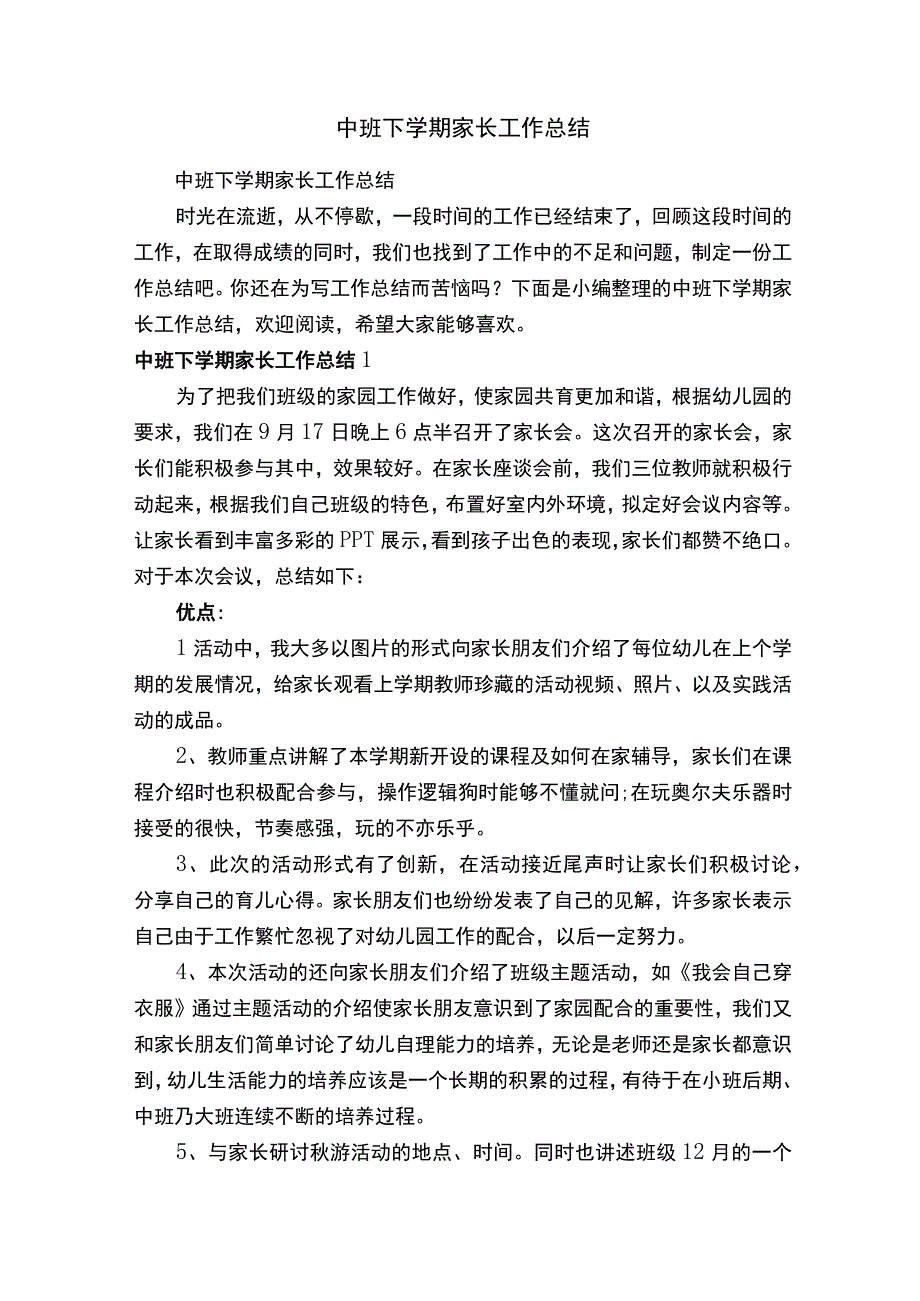 中班下学期家长工作总结.docx_第1页