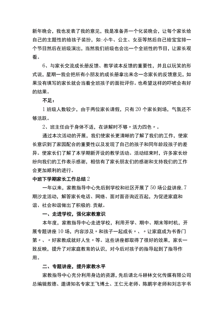 中班下学期家长工作总结.docx_第2页