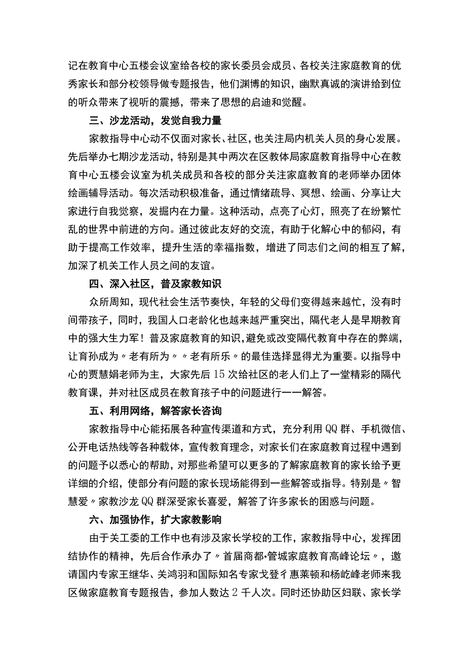 中班下学期家长工作总结.docx_第3页