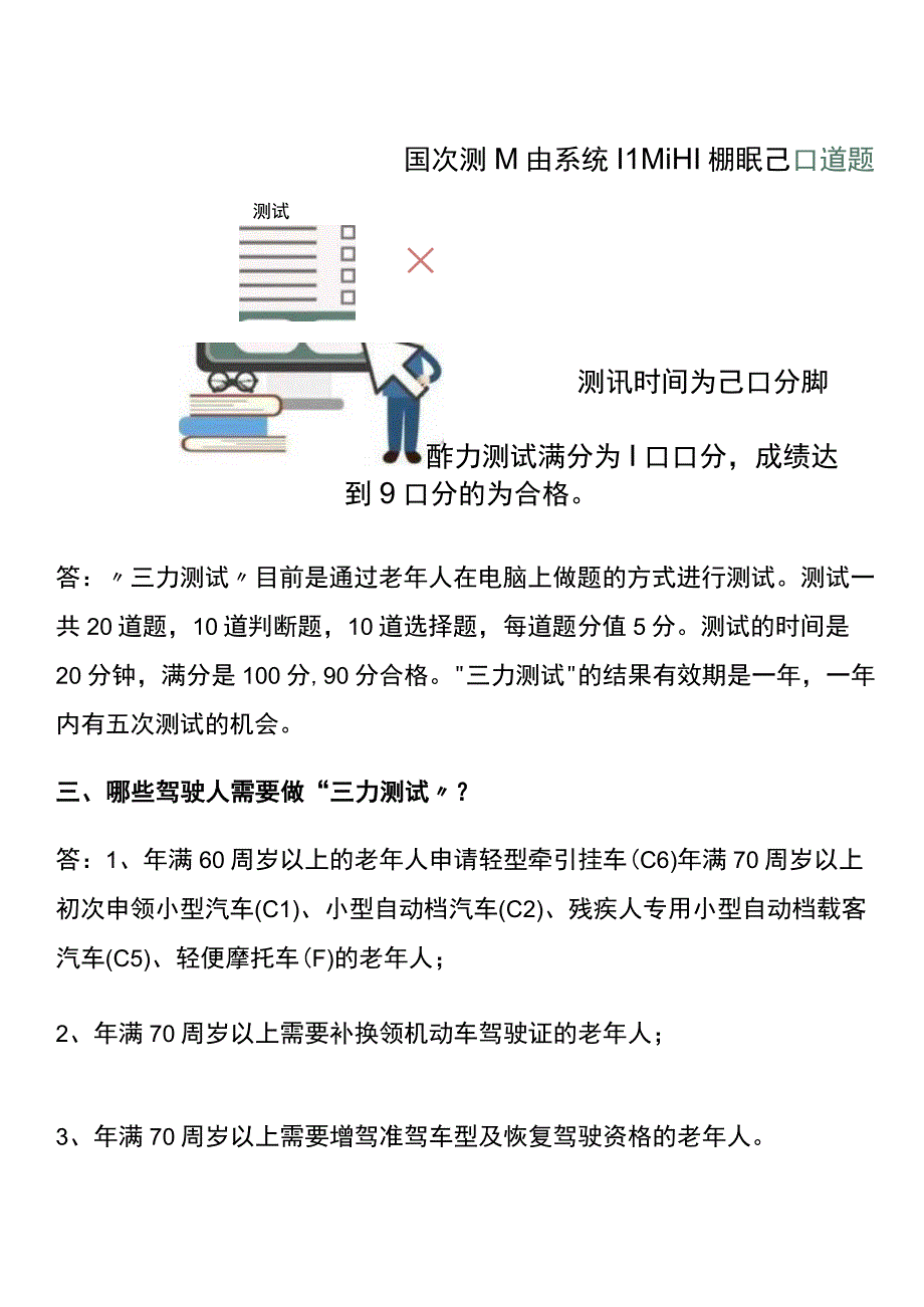 七十周岁驾照换证三力测试20题库附答案.docx_第2页