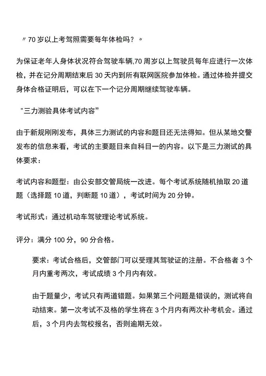 七十周岁驾照换证三力测试20题库附答案.docx_第3页