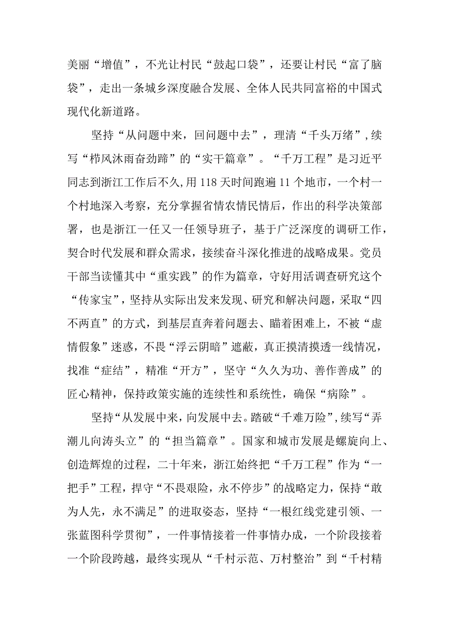 2023年第三季度学习浙江千万工程经验案例心得体会研讨发言12篇.docx_第2页