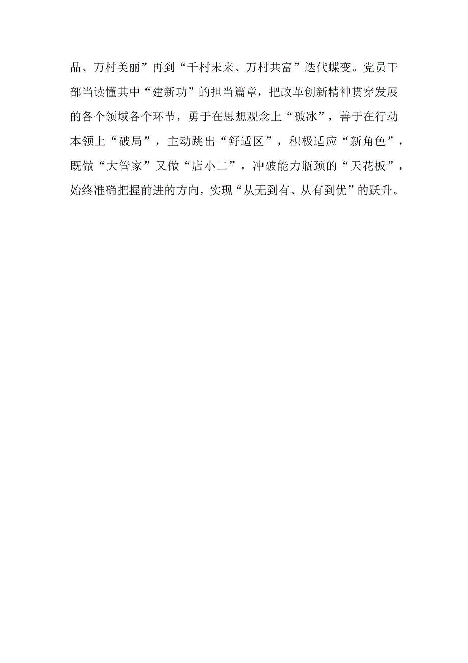 2023年第三季度学习浙江千万工程经验案例心得体会研讨发言12篇.docx_第3页