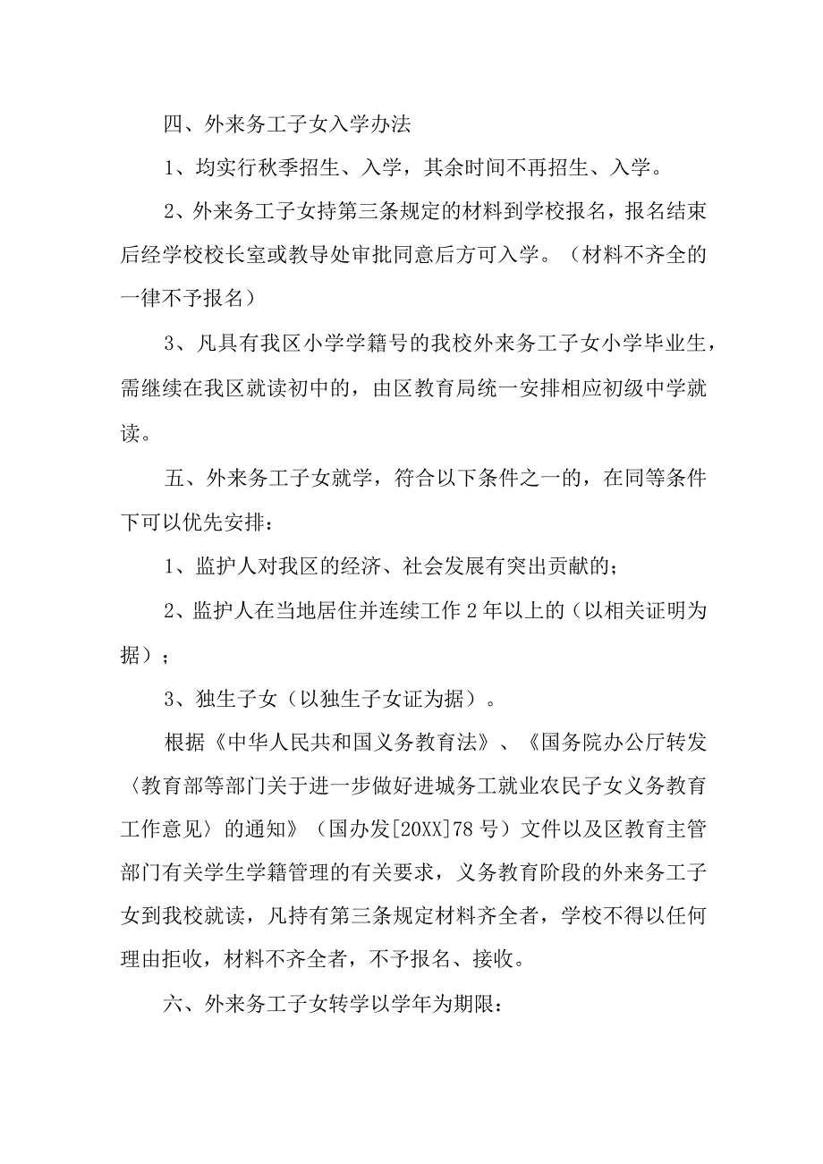 中学外来务工子女就学管理制度.docx_第2页