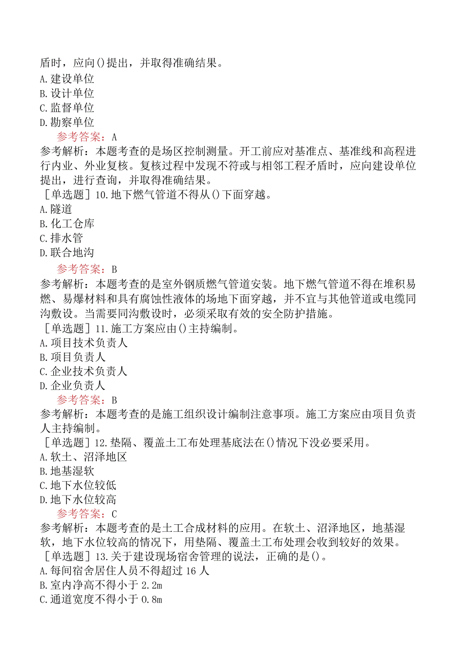 二级建造师《市政公用工程管理与实务》机考冲刺卷六含答案.docx_第3页