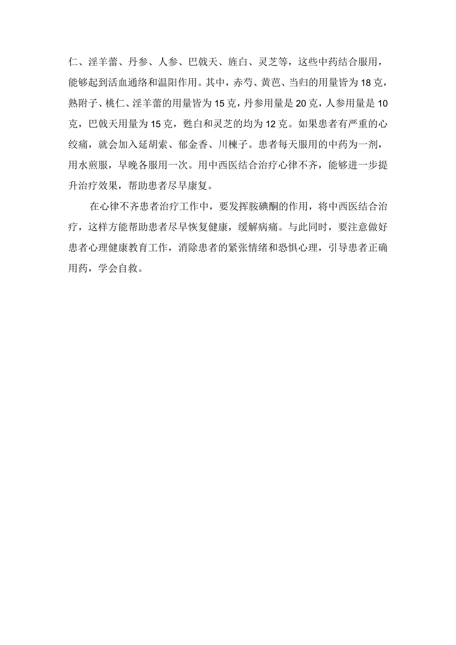 临床心律不齐发病机制临床症状治疗效果指标和治疗方法.docx_第3页