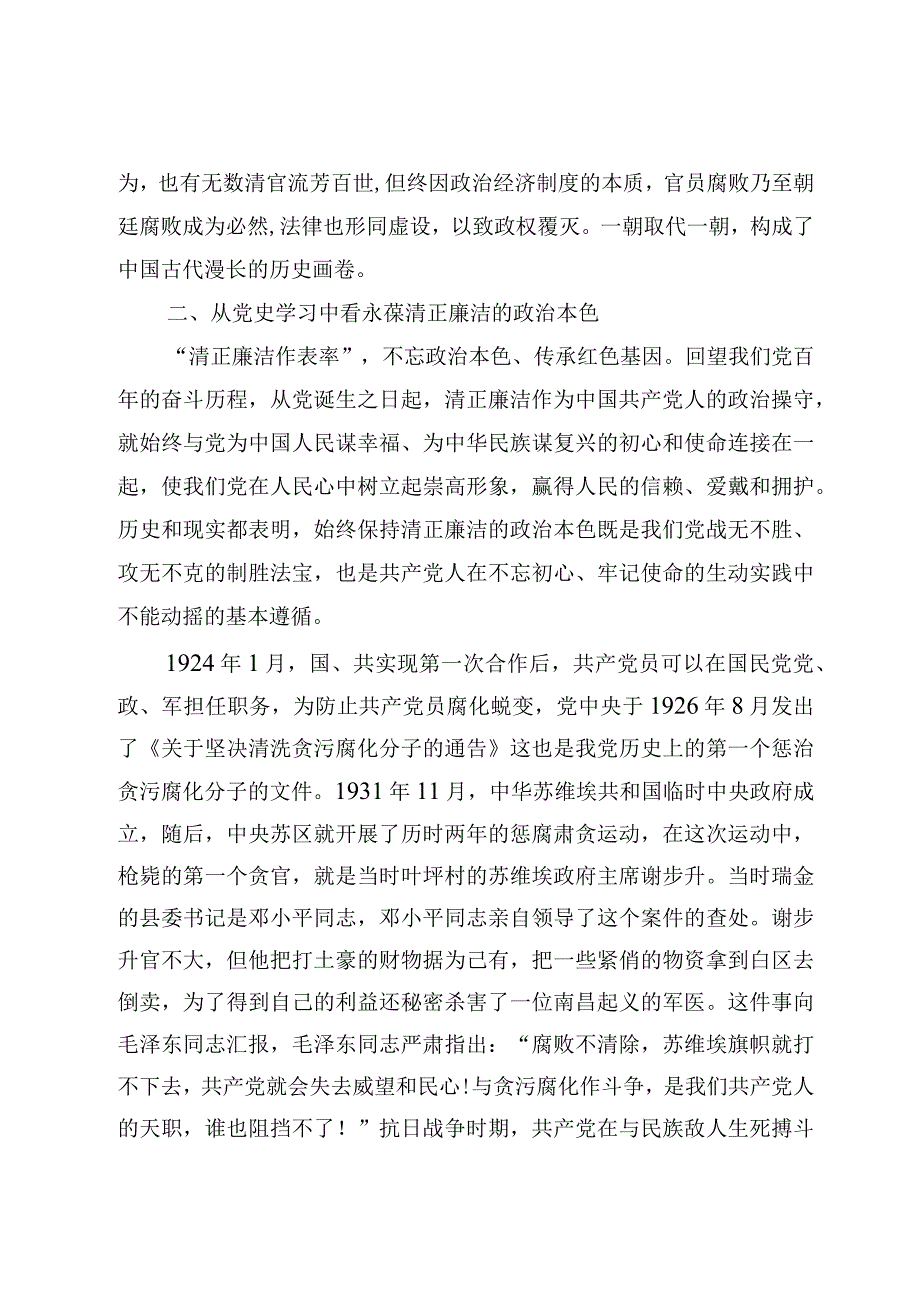 专题党课——2023年主题教育廉洁讲稿5篇.docx_第3页