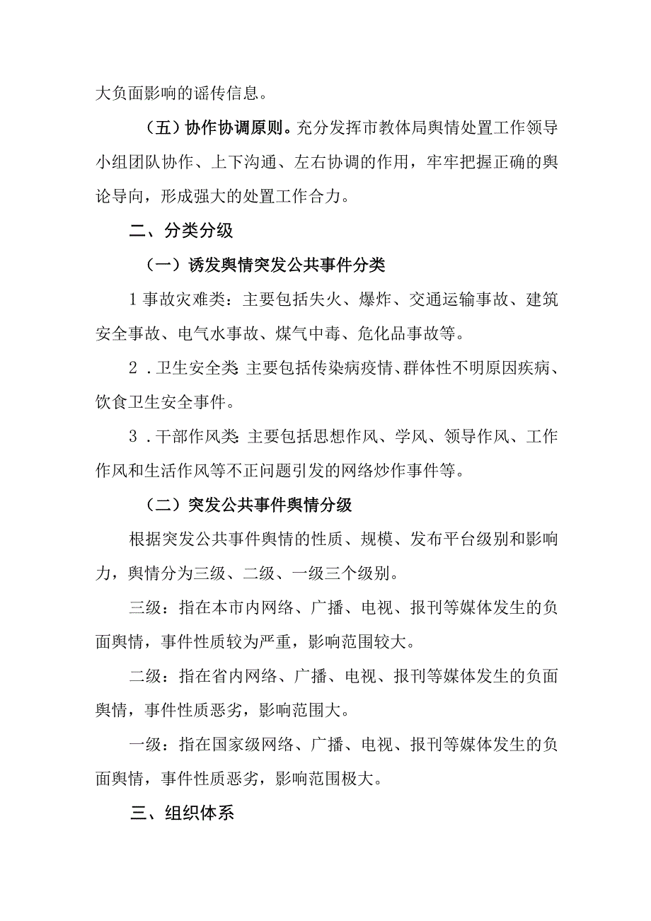 中学突发公共事件舆情处置应急预案.docx_第2页