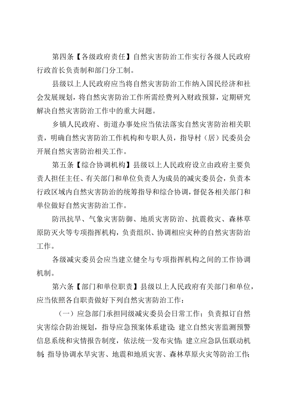 《贵州省自然灾害防治条例草案》.docx_第2页