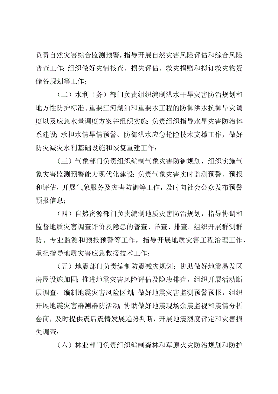 《贵州省自然灾害防治条例草案》.docx_第3页