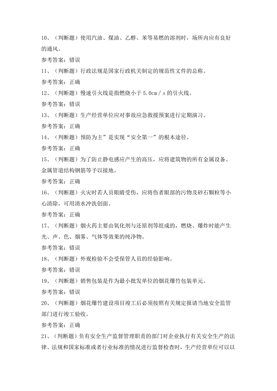 2023年烟花爆竹储存安全作业模拟考试卷含答案.docx_第2页