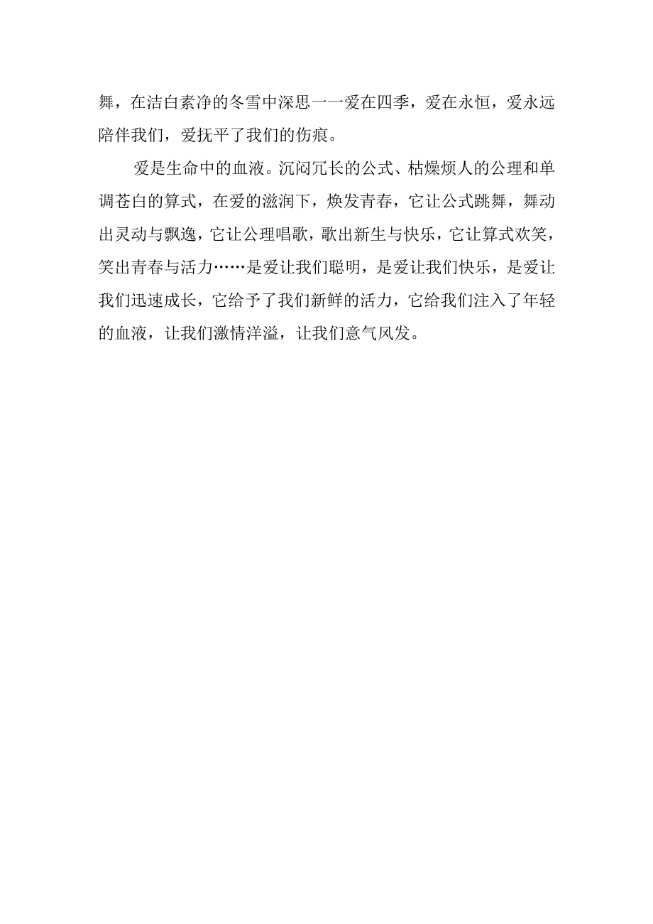 2023年教师师德师风演讲稿.docx_第2页