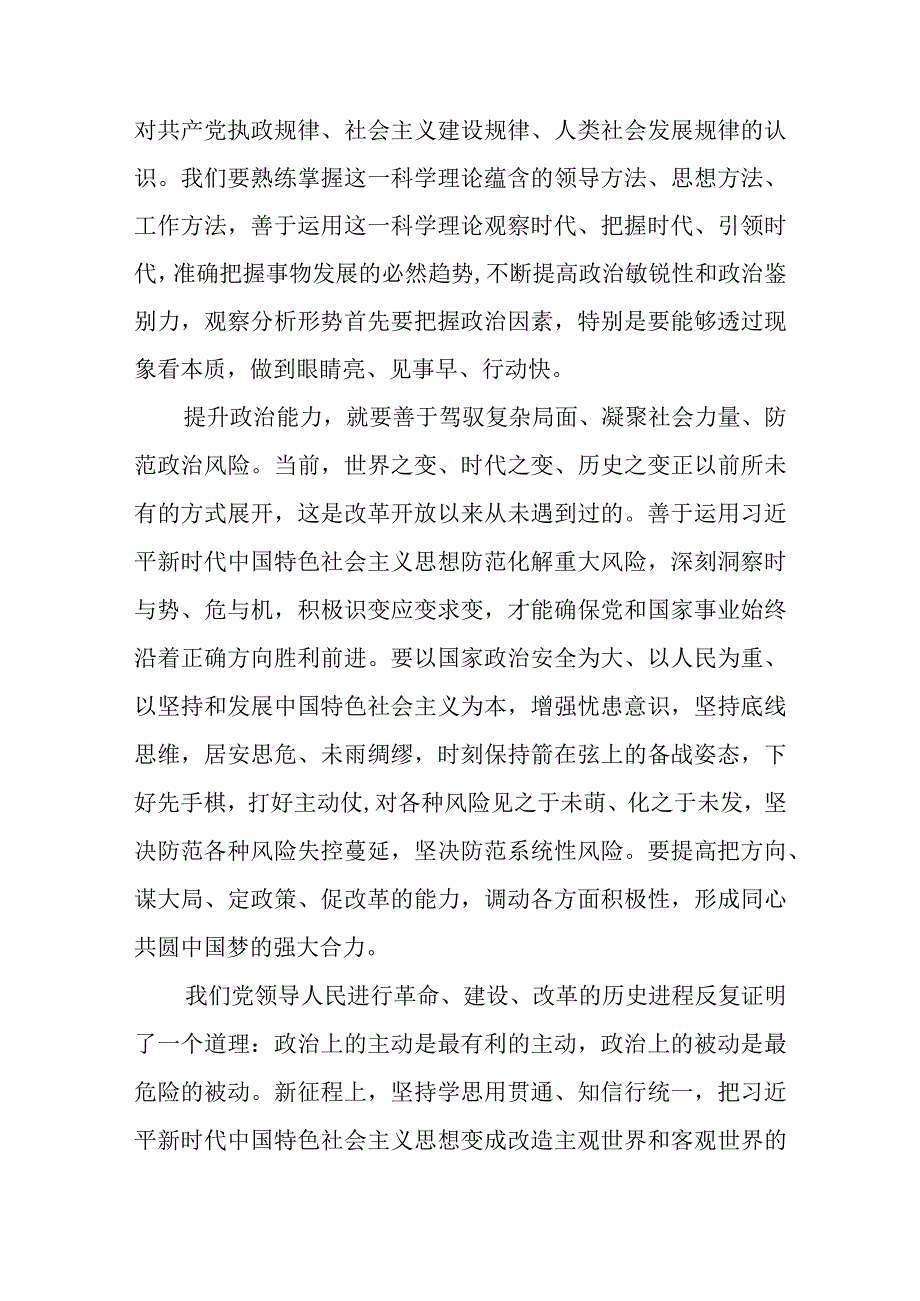 2023主题教育专题材料2023主题教育以学增智专题学习研讨交流心得体会发言材料五篇精选供参考.docx_第3页