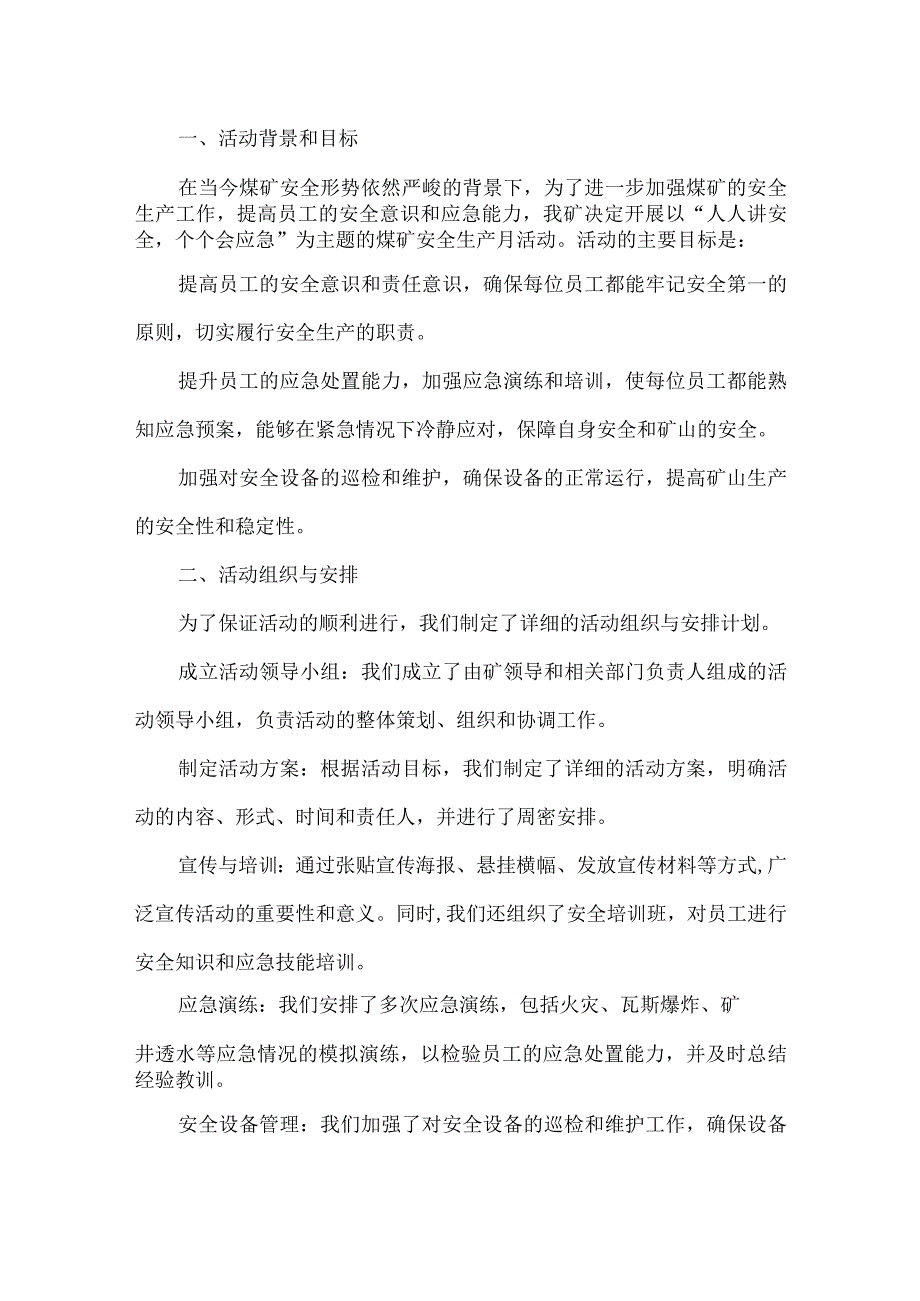 2023年煤矿安全生产月活动总结2.docx_第1页