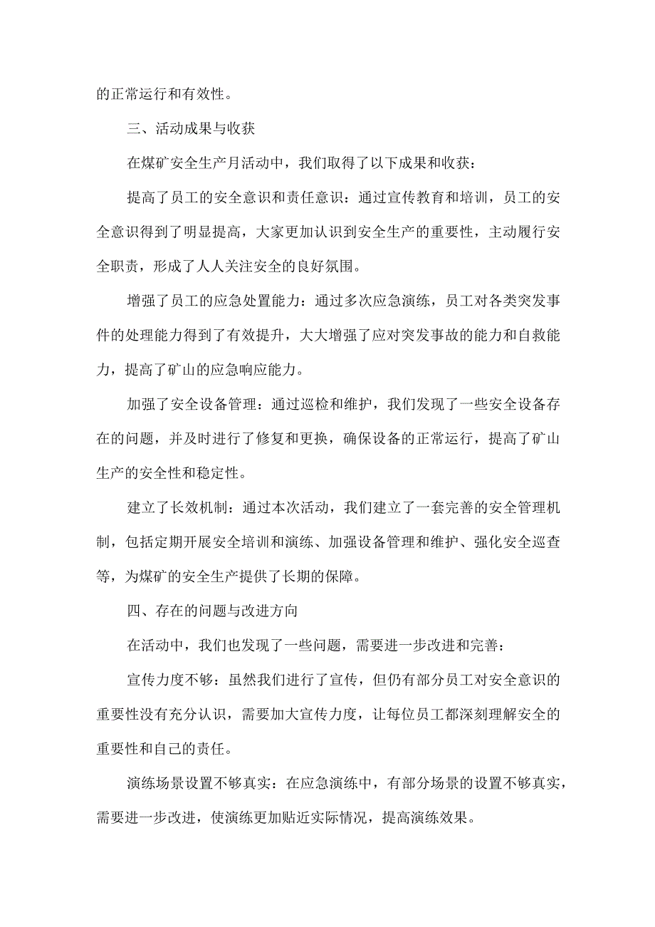 2023年煤矿安全生产月活动总结2.docx_第2页