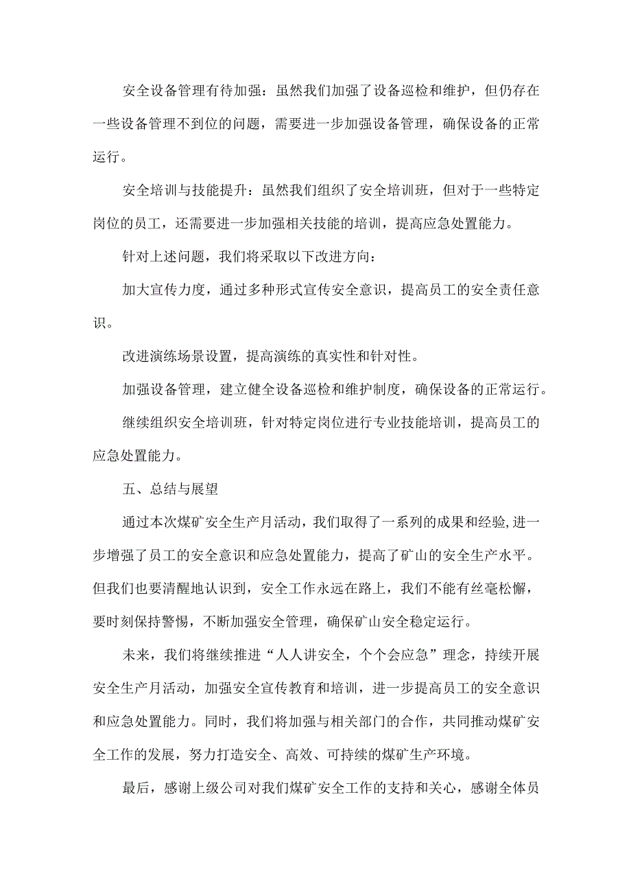 2023年煤矿安全生产月活动总结2.docx_第3页