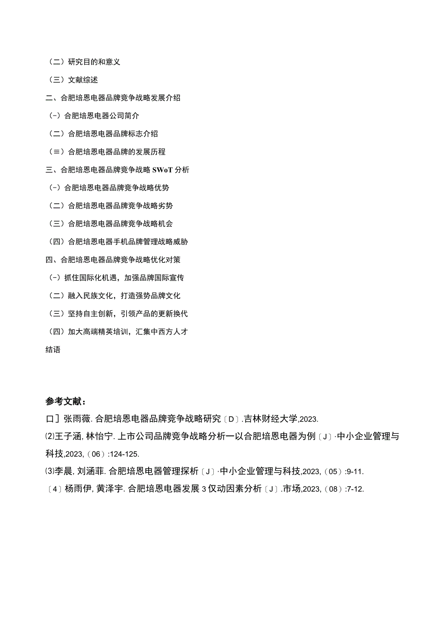 2023《基于SWOT分析法的合肥培恩电器品牌竞争战略分析》开题报告文献综述含提纲.docx_第3页