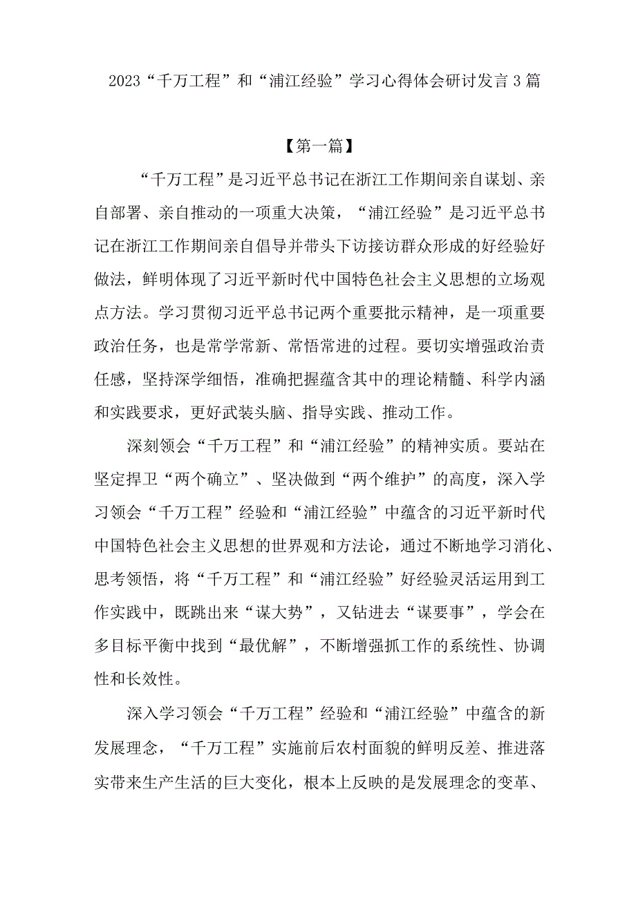 2023年8月浙江千万工程和浦江经验学习心得体会研讨发言10篇.docx_第2页