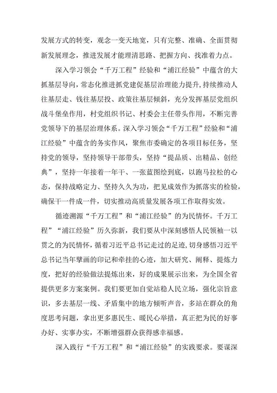 2023年8月浙江千万工程和浦江经验学习心得体会研讨发言10篇.docx_第3页