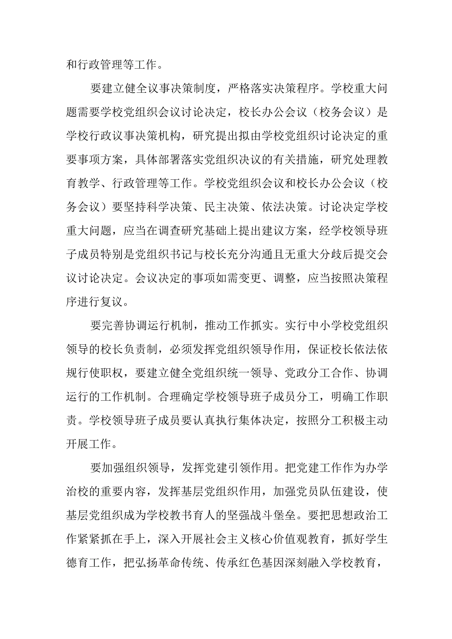 2023在推进建立中小学校党组织领导的校长负责制会上的表态发言八篇最新精选.docx_第2页