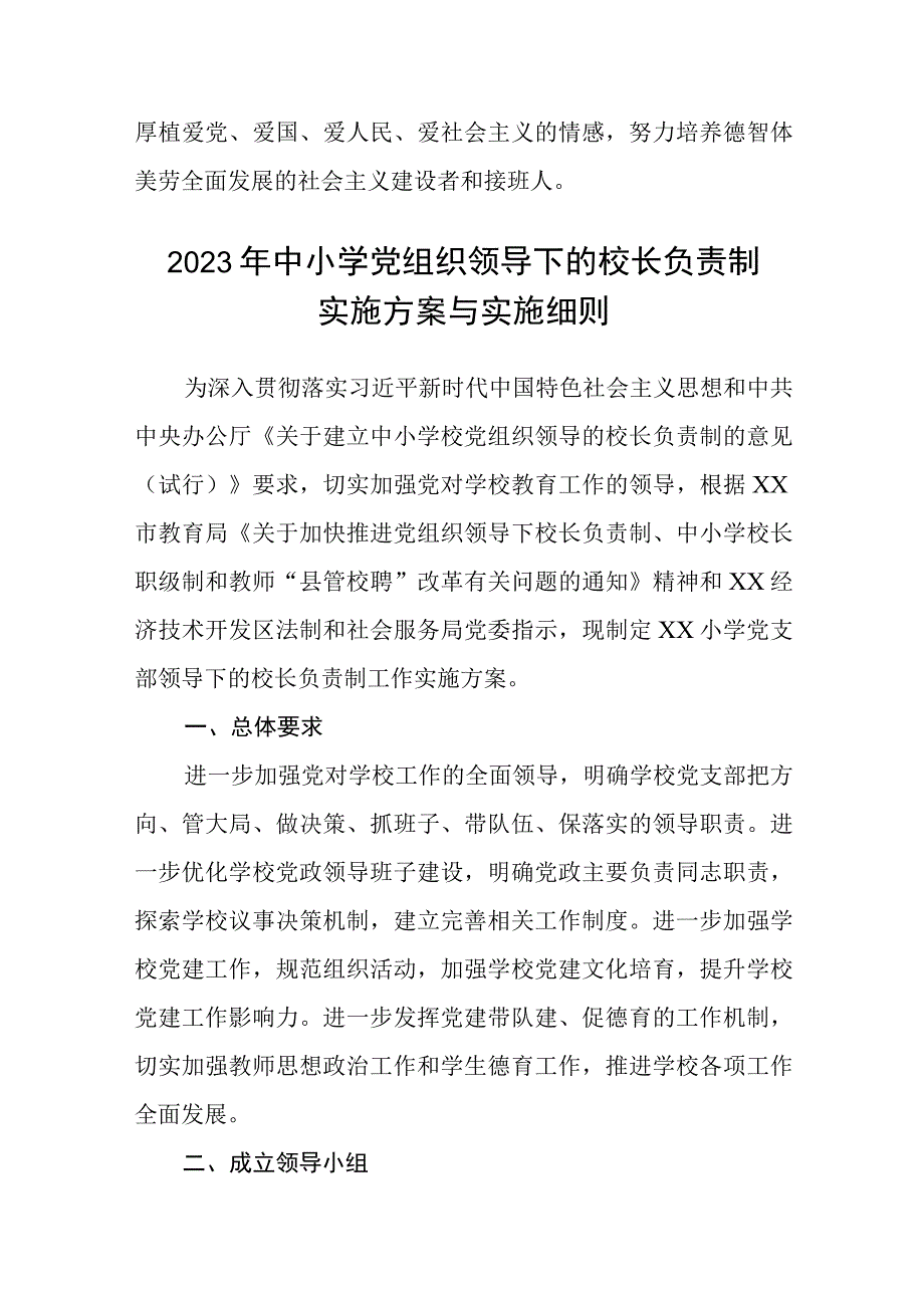 2023在推进建立中小学校党组织领导的校长负责制会上的表态发言八篇最新精选.docx_第3页