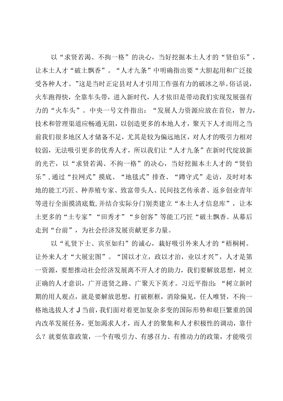 8篇学习领悟人才九条心得体会范文.docx_第2页