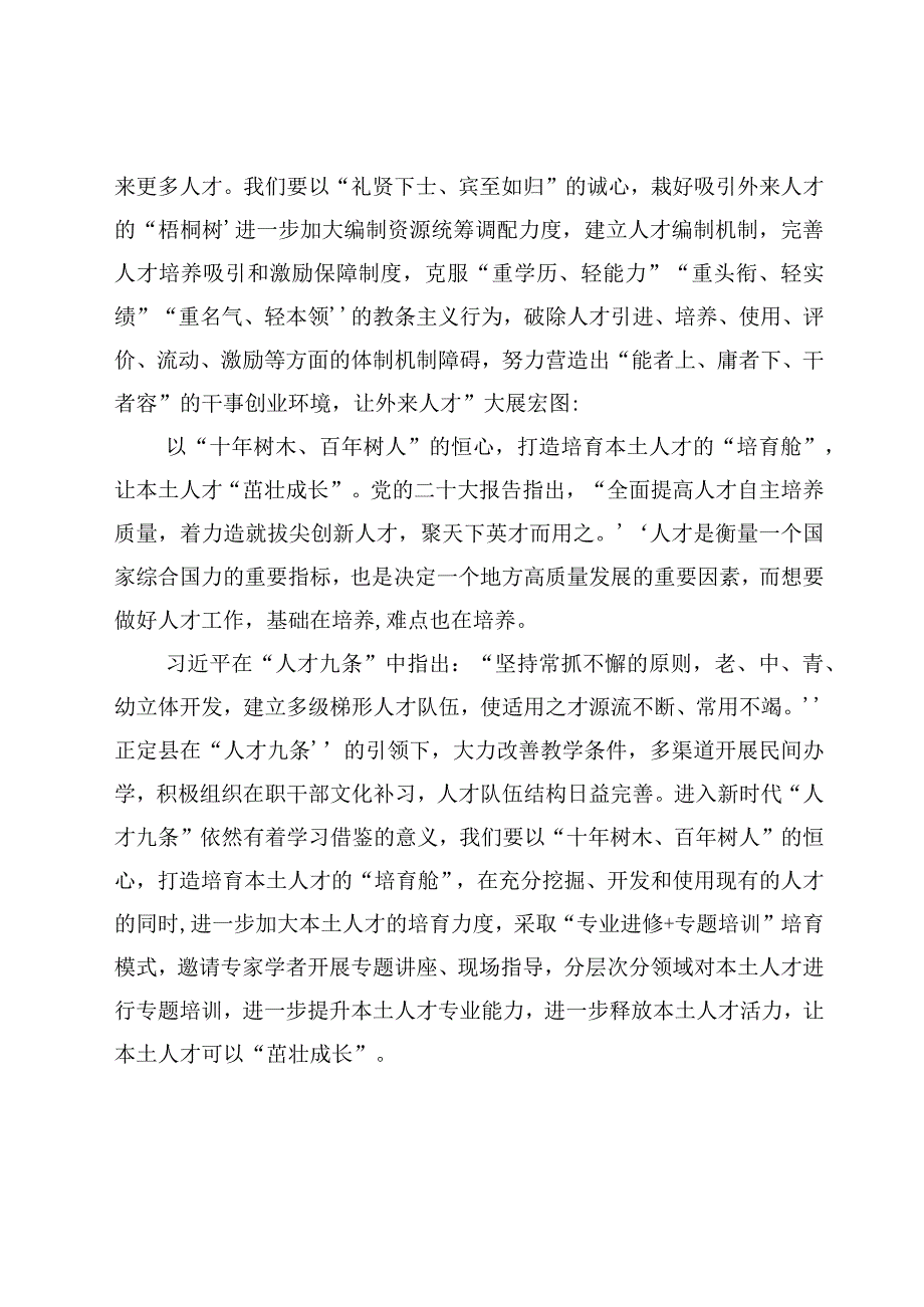 8篇学习领悟人才九条心得体会范文.docx_第3页