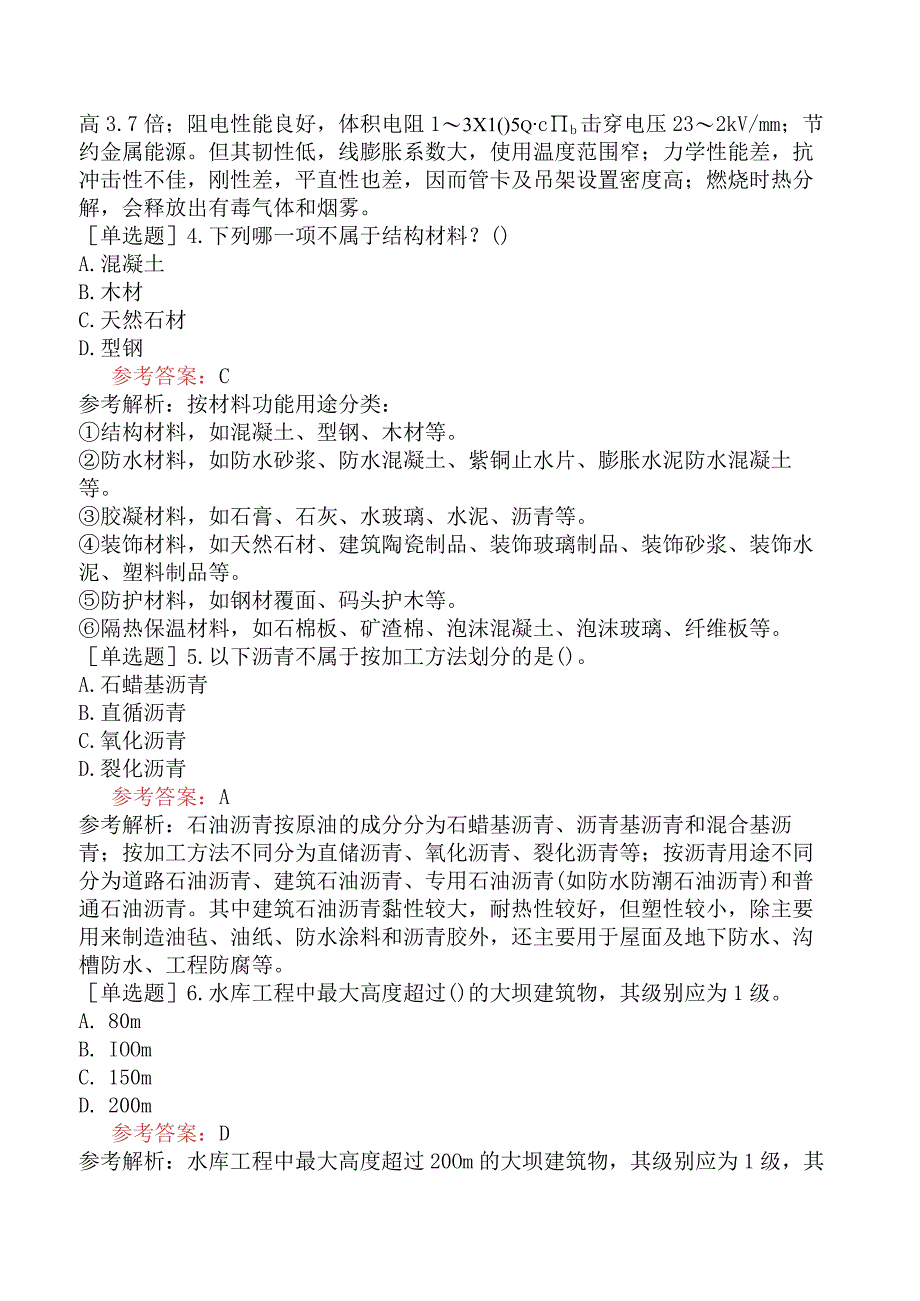 二级造价工程师《建设工程计量与计价实务水利工程》考前点题卷二含答案.docx_第2页