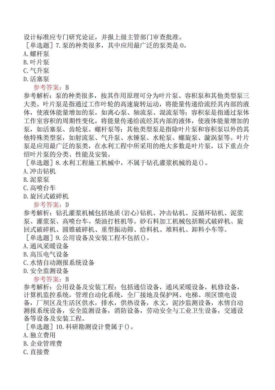 二级造价工程师《建设工程计量与计价实务水利工程》考前点题卷二含答案.docx_第3页